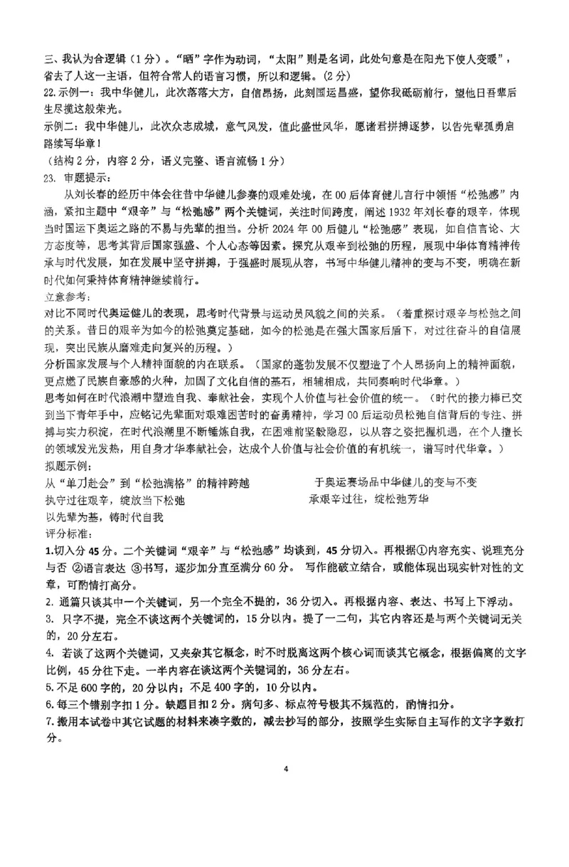 2026届武昌区高三元调语文答案_2024-2026高三（6-6月题库）_2026年02月高三试卷_260201湖北省2026届武汉市武昌区元月高三期末考试（全科）