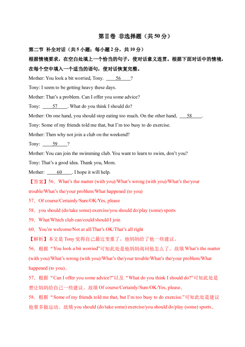 英语（内蒙古包头卷）（全解全析）_初中全科电子版试卷练习试题_英语_2024中考模拟题英语(1)_二模_英语（包头专用，含听力MP3）-：2024年中考第二次模拟考试