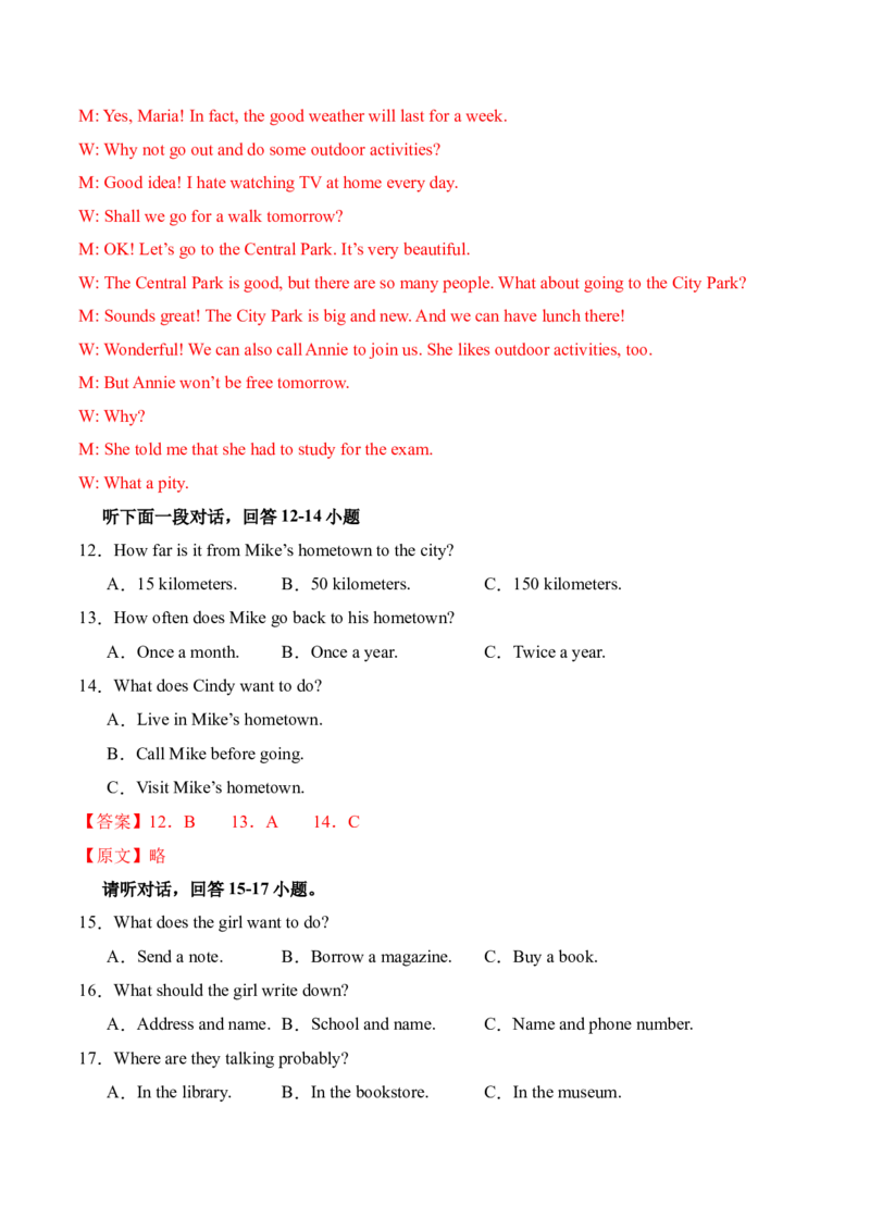 英语（内蒙古包头卷）（全解全析）_初中全科电子版试卷练习试题_英语_2024中考模拟题英语(1)_二模_英语（包头专用，含听力MP3）-：2024年中考第二次模拟考试