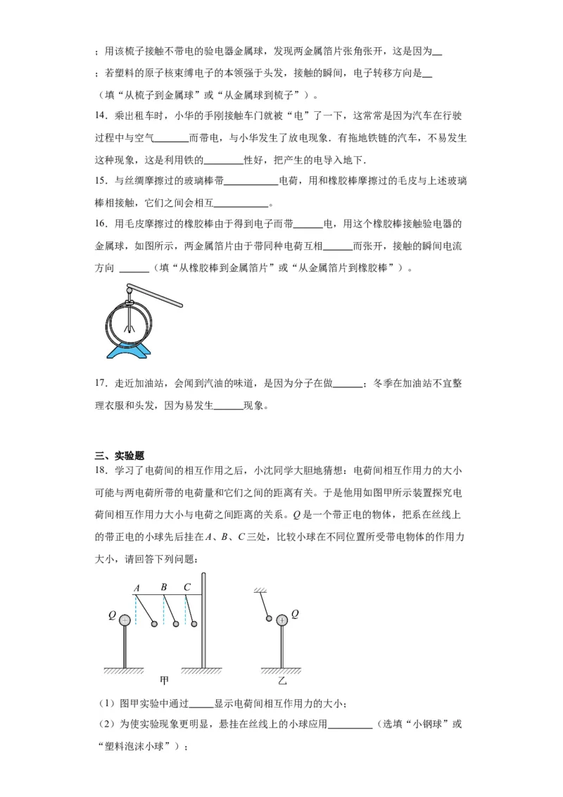 15.1两种电荷同步练习2023-2024学年物理人教版九年级全一册(3)_初物_2024人教版初中物理八九年级上下册课件教案PPT试题电子版资料_九年级全册试卷_同步练习_第十五章电流和电路