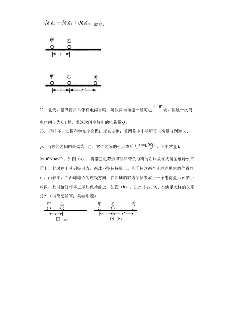 15.1两种电荷同步练习2023-2024学年物理人教版九年级全一册(3)_初物_2024人教版初中物理八九年级上下册课件教案PPT试题电子版资料_九年级全册试卷_同步练习_第十五章电流和电路