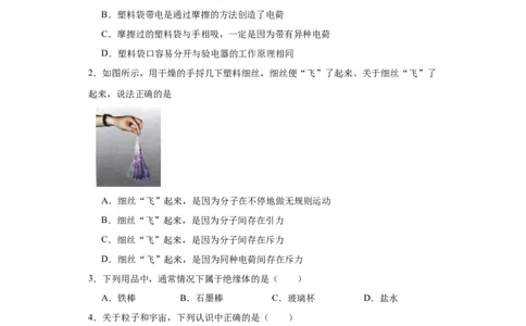 15.1两种电荷同步练习2023-2024学年物理人教版九年级全一册(3)_初物_2024人教版初中物理八九年级上下册课件教案PPT试题电子版资料_九年级全册试卷_同步练习_第十五章电流和电路