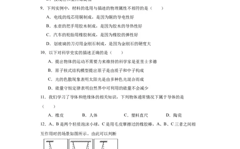 15.1两种电荷同步练习2023-2024学年物理人教版九年级全一册(3)_初物_2024人教版初中物理八九年级上下册课件教案PPT试题电子版资料_九年级全册试卷_同步练习_第十五章电流和电路
