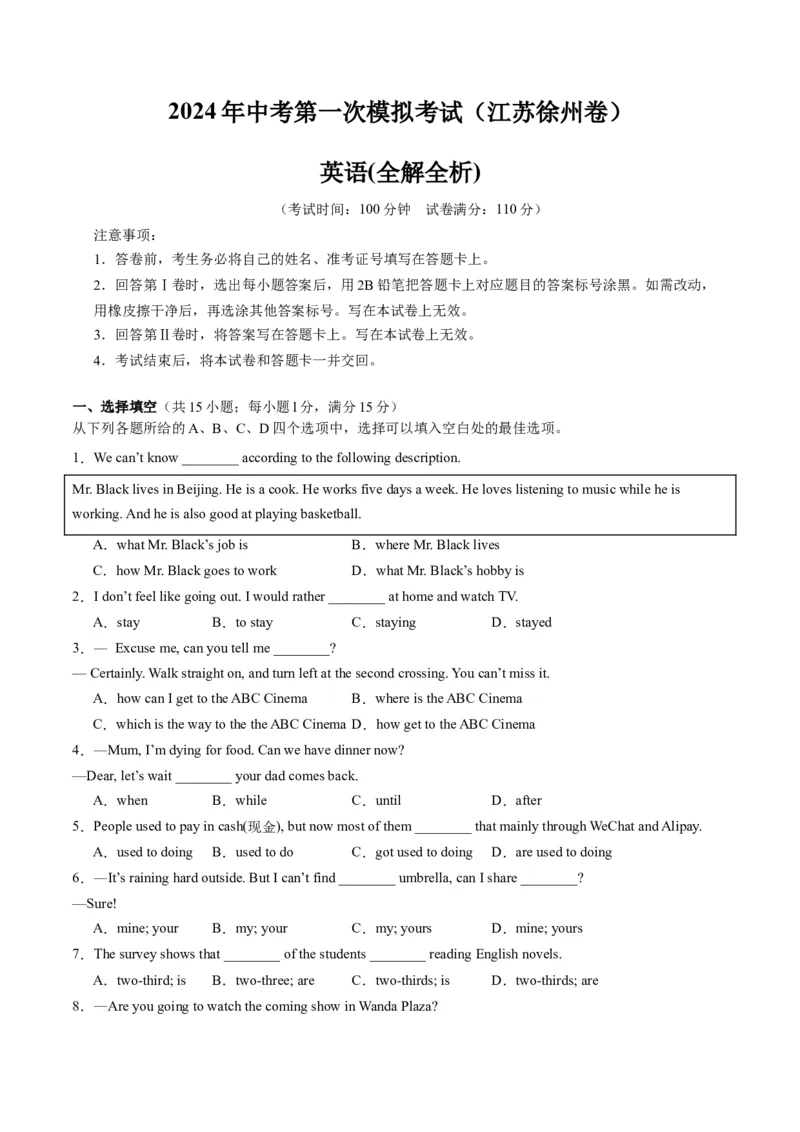 英语（江苏徐州卷）（全解全析）_初中全科电子版试卷练习试题_英语_2024中考模拟题英语(1)_一模_英语（江苏徐州卷）-2024年中考第一次模拟考试