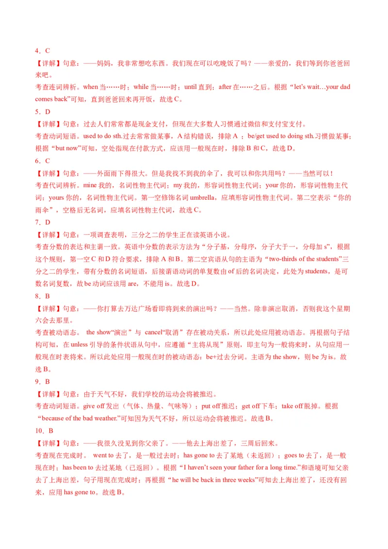 英语（江苏徐州卷）（全解全析）_初中全科电子版试卷练习试题_英语_2024中考模拟题英语(1)_一模_英语（江苏徐州卷）-2024年中考第一次模拟考试
