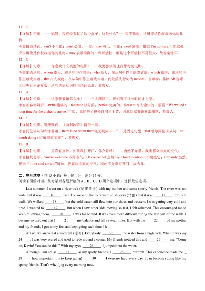 英语（江苏徐州卷）（全解全析）_初中全科电子版试卷练习试题_英语_2024中考模拟题英语(1)_一模_英语（江苏徐州卷）-2024年中考第一次模拟考试