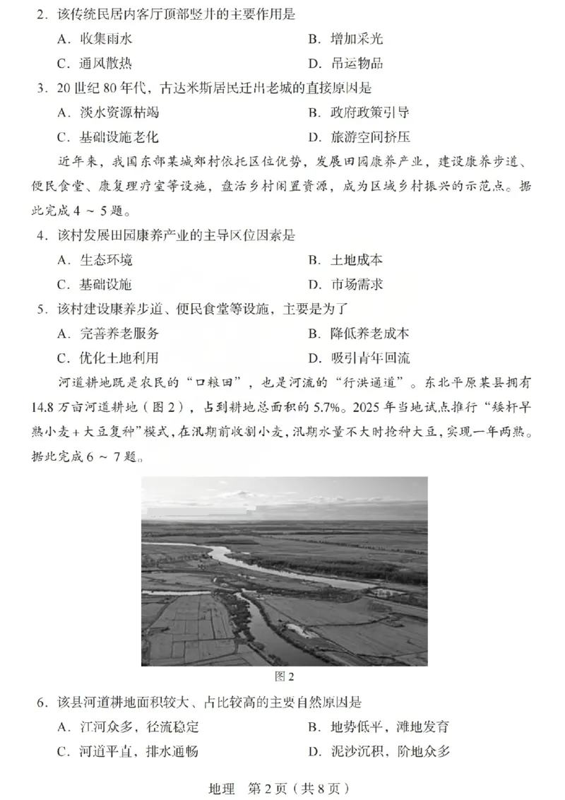 2026年山西省普通高中学业水平选择性考试调研试题地理_2024-2026高三（6-6月题库）_2026年04月高三试卷_2604142026年山西省普通高中学业水平选择性考试调研试题（全科）