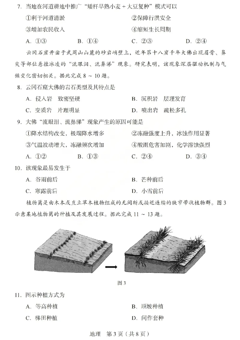 2026年山西省普通高中学业水平选择性考试调研试题地理_2024-2026高三（6-6月题库）_2026年04月高三试卷_2604142026年山西省普通高中学业水平选择性考试调研试题（全科）