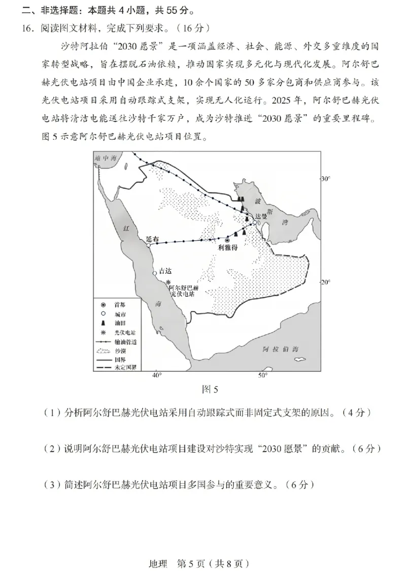 2026年山西省普通高中学业水平选择性考试调研试题地理_2024-2026高三（6-6月题库）_2026年04月高三试卷_2604142026年山西省普通高中学业水平选择性考试调研试题（全科）