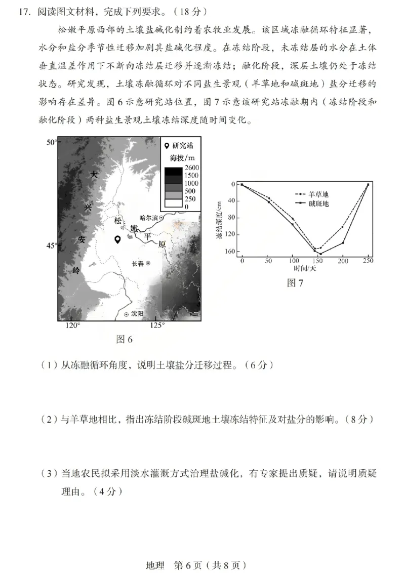 2026年山西省普通高中学业水平选择性考试调研试题地理_2024-2026高三（6-6月题库）_2026年04月高三试卷_2604142026年山西省普通高中学业水平选择性考试调研试题（全科）