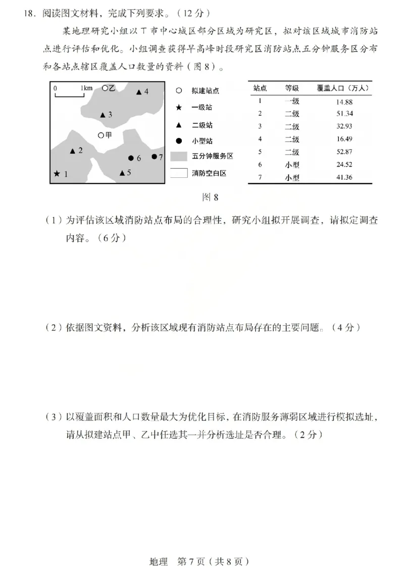 2026年山西省普通高中学业水平选择性考试调研试题地理_2024-2026高三（6-6月题库）_2026年04月高三试卷_2604142026年山西省普通高中学业水平选择性考试调研试题（全科）