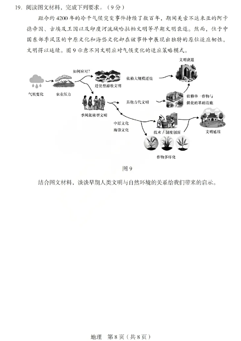 2026年山西省普通高中学业水平选择性考试调研试题地理_2024-2026高三（6-6月题库）_2026年04月高三试卷_2604142026年山西省普通高中学业水平选择性考试调研试题（全科）