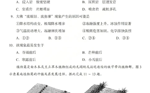 2026年山西省普通高中学业水平选择性考试调研试题地理_2024-2026高三（6-6月题库）_2026年04月高三试卷_2604142026年山西省普通高中学业水平选择性考试调研试题（全科）