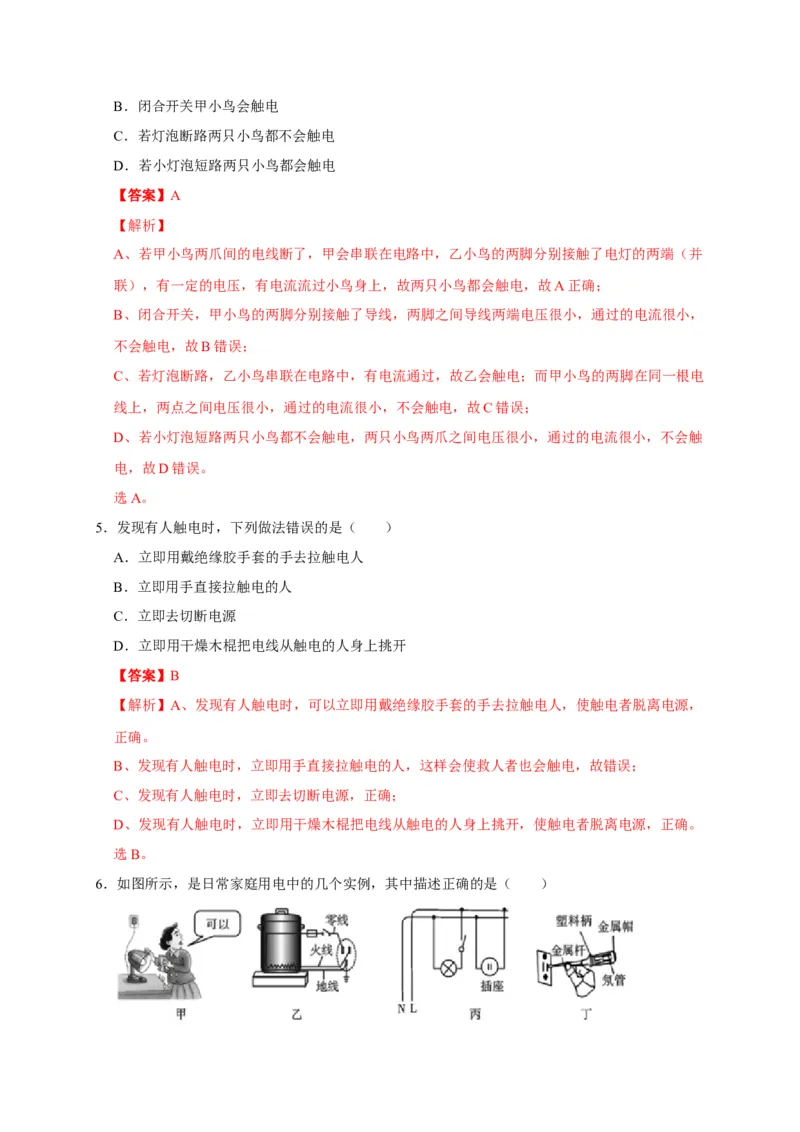 19.3安全用电（解析版）_初物_人教版初中物理初二三同步讲义习题练习八九年级电子资料word素材_20250116_181533_A017&mdash;&mdash;人教版初中物理初二三教案讲义专项练习八九年级电子版word资料
