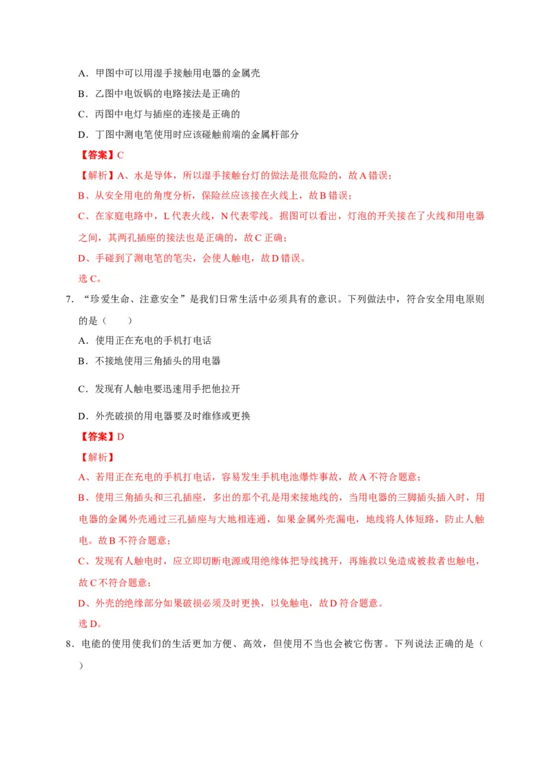 19.3安全用电（解析版）_初物_人教版初中物理初二三同步讲义习题练习八九年级电子资料word素材_20250116_181533_A017&mdash;&mdash;人教版初中物理初二三教案讲义专项练习八九年级电子版word资料