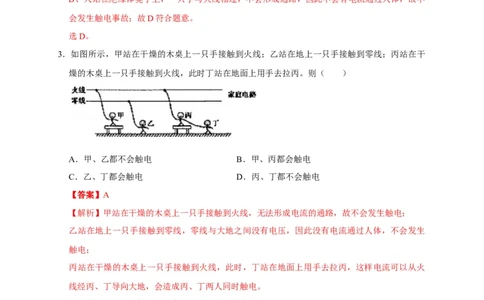 19.3安全用电（解析版）_初物_人教版初中物理初二三同步讲义习题练习八九年级电子资料word素材_20250116_181533_A017&mdash;&mdash;人教版初中物理初二三教案讲义专项练习八九年级电子版word资料