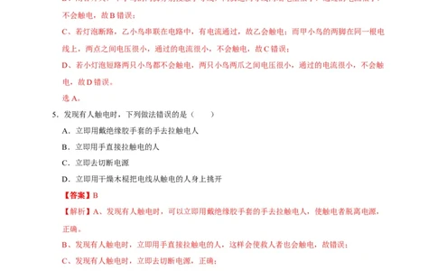 19.3安全用电（解析版）_初物_人教版初中物理初二三同步讲义习题练习八九年级电子资料word素材_20250116_181533_A017&mdash;&mdash;人教版初中物理初二三教案讲义专项练习八九年级电子版word资料