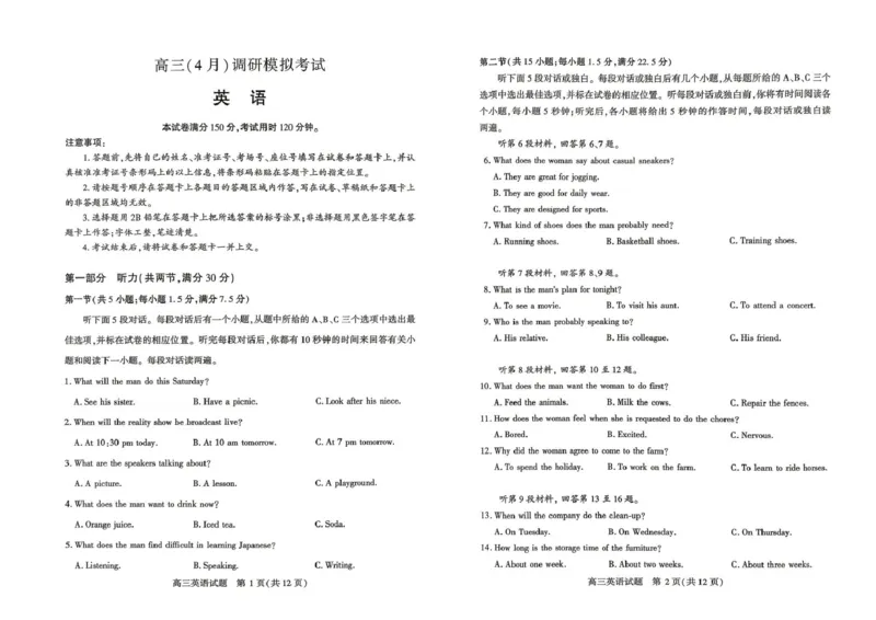 2026届湖北省高三(4月)调研模拟考试英语试题_2024-2026高三（6-6月题库）_2026年04月高三试卷_2604302026届湖北省高三(4月)调研模拟考试（全科）