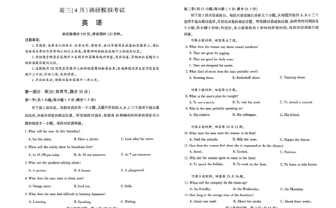 2026届湖北省高三(4月)调研模拟考试英语试题_2024-2026高三（6-6月题库）_2026年04月高三试卷_2604302026届湖北省高三(4月)调研模拟考试（全科）