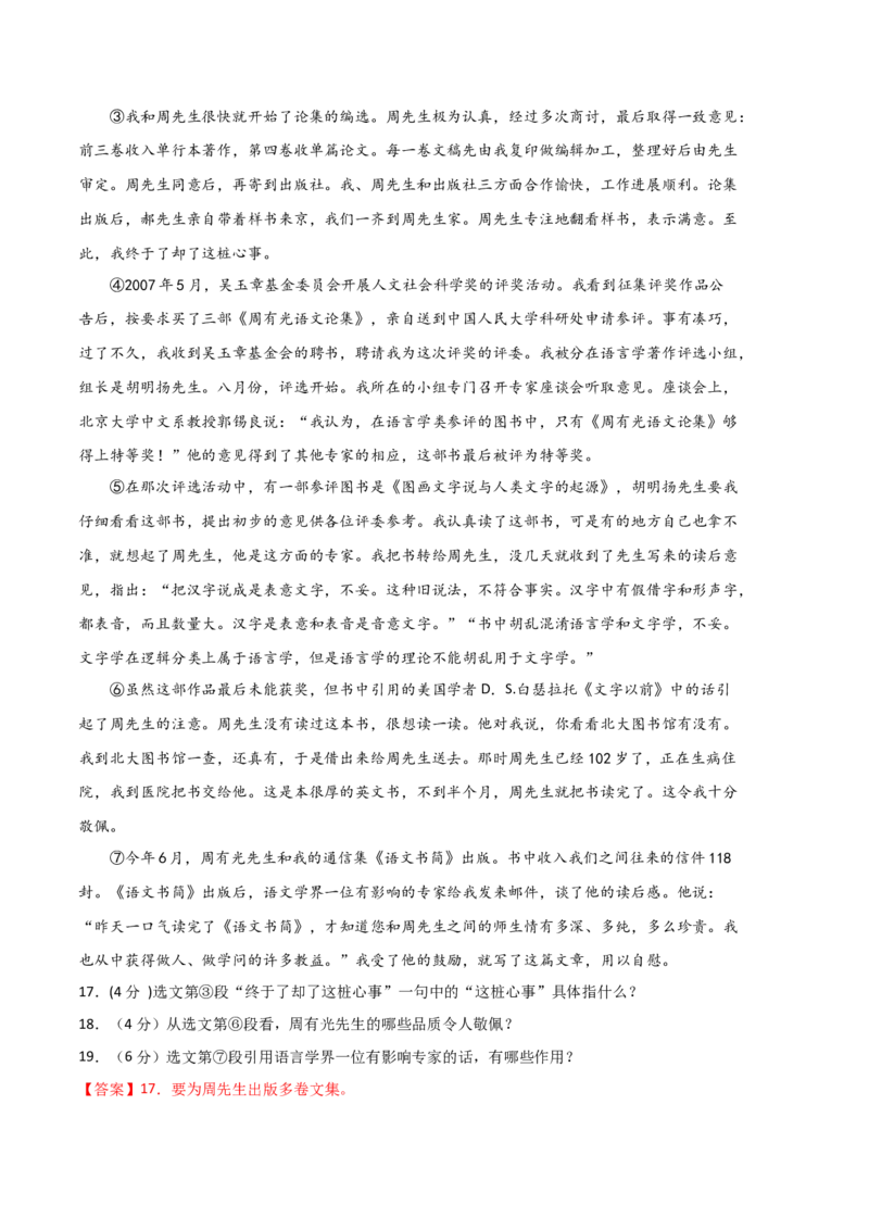 语文02卷（湖南专用）-（全解全析）_初中全科电子版试卷练习试题_语文_7下初中部编版语文练习、试卷_部编语文七年级下期末试卷（039份）_地区版-29份