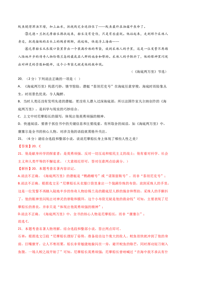 语文02卷（湖南专用）-（全解全析）_初中全科电子版试卷练习试题_语文_7下初中部编版语文练习、试卷_部编语文七年级下期末试卷（039份）_地区版-29份