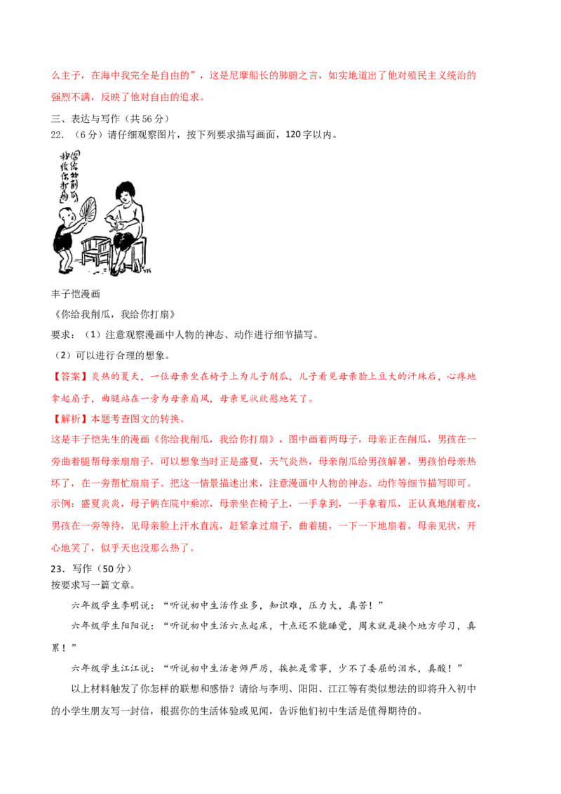 语文02卷（湖南专用）-（全解全析）_初中全科电子版试卷练习试题_语文_7下初中部编版语文练习、试卷_部编语文七年级下期末试卷（039份）_地区版-29份