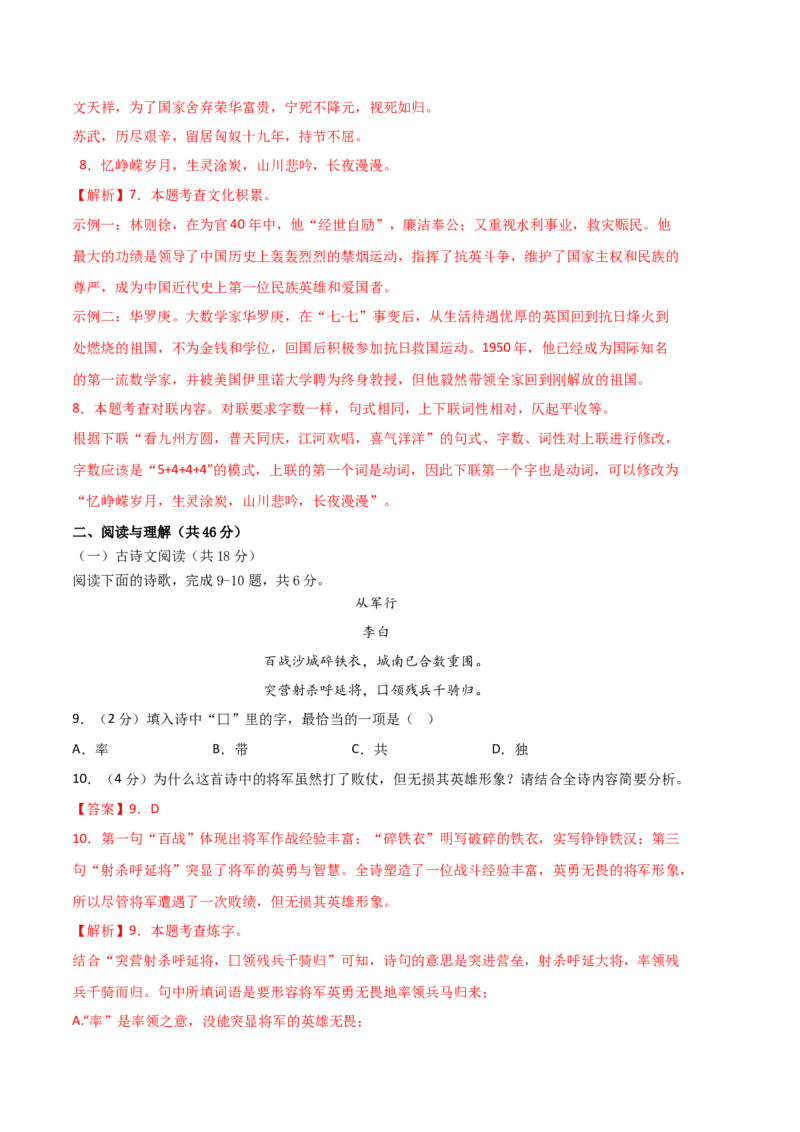 语文02卷（湖南专用）-（全解全析）_初中全科电子版试卷练习试题_语文_7下初中部编版语文练习、试卷_部编语文七年级下期末试卷（039份）_地区版-29份