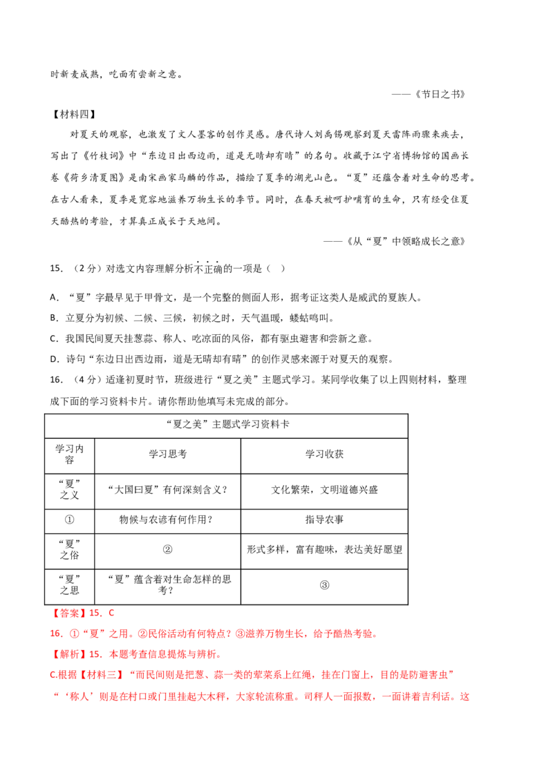 语文02卷（湖南专用）-（全解全析）_初中全科电子版试卷练习试题_语文_7下初中部编版语文练习、试卷_部编语文七年级下期末试卷（039份）_地区版-29份