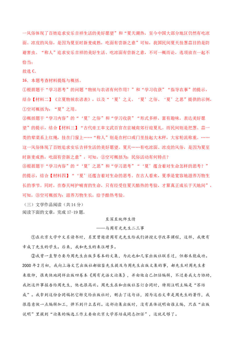 语文02卷（湖南专用）-（全解全析）_初中全科电子版试卷练习试题_语文_7下初中部编版语文练习、试卷_部编语文七年级下期末试卷（039份）_地区版-29份