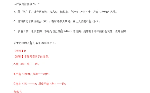 语文02卷（湖南专用）-（全解全析）_初中全科电子版试卷练习试题_语文_7下初中部编版语文练习、试卷_部编语文七年级下期末试卷（039份）_地区版-29份