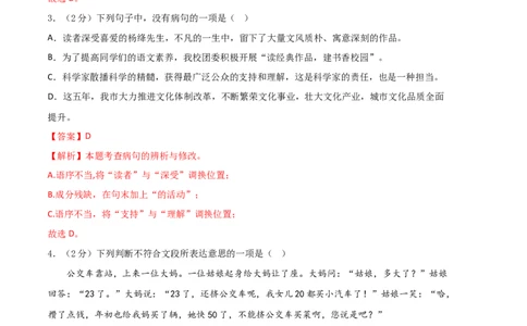 语文02卷（湖南专用）-（全解全析）_初中全科电子版试卷练习试题_语文_7下初中部编版语文练习、试卷_部编语文七年级下期末试卷（039份）_地区版-29份