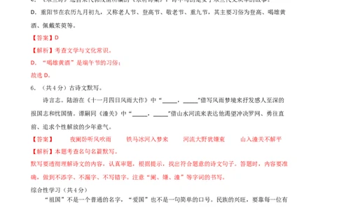 语文02卷（湖南专用）-（全解全析）_初中全科电子版试卷练习试题_语文_7下初中部编版语文练习、试卷_部编语文七年级下期末试卷（039份）_地区版-29份