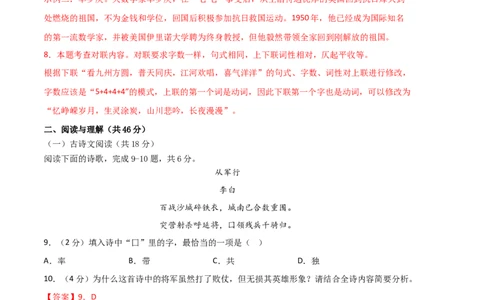 语文02卷（湖南专用）-（全解全析）_初中全科电子版试卷练习试题_语文_7下初中部编版语文练习、试卷_部编语文七年级下期末试卷（039份）_地区版-29份