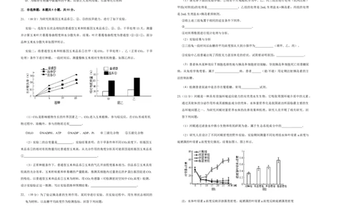原创（新高考）山东2021届好教育云平台泄露天机高考押题卷生物学生版_新高考复习资料_2021年新高考资料_2021泄露天机高考押题卷