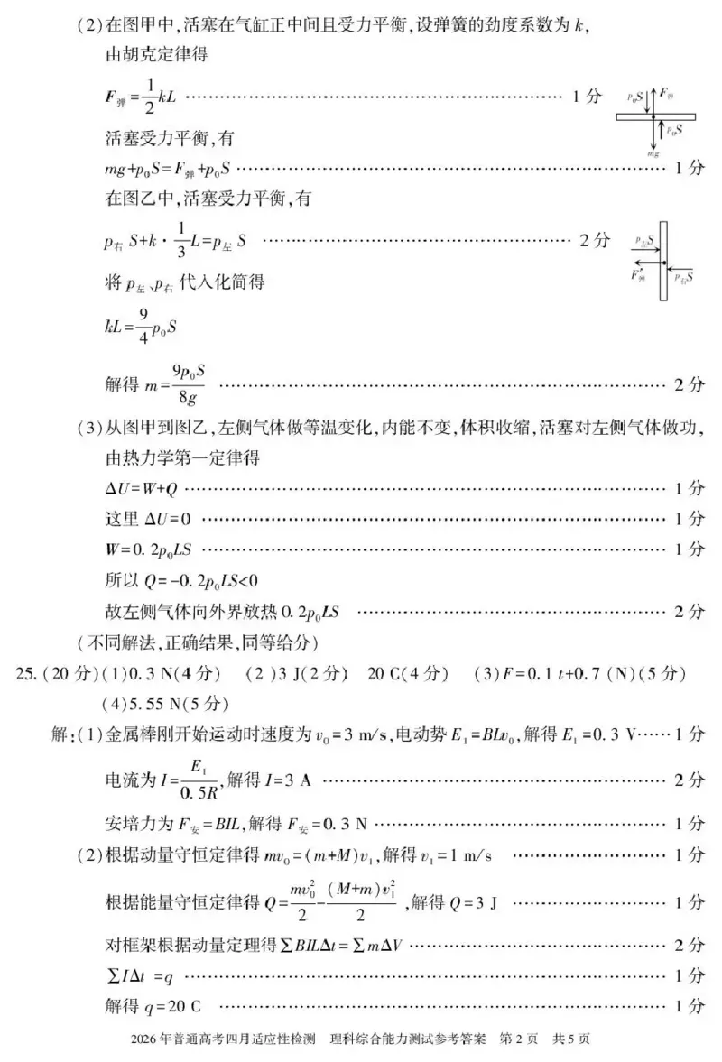 2026年普通高考四月适应性检测理综答案_2024-2026高三（6-6月题库）_2026年04月高三试卷_260410新疆2026届高三下学期四月适应性检测（全科）