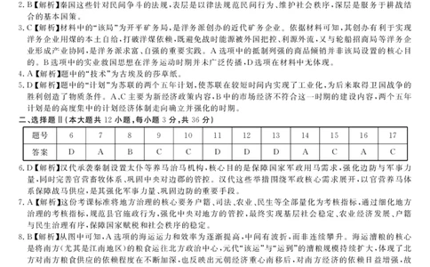2025-2026学年浙江省强基联盟高三下学期开学联考历史试题答案_2024-2026高三（6-6月题库）_2026年03月高三试卷_260308浙江强基联盟2026年3月高三联考（全科）