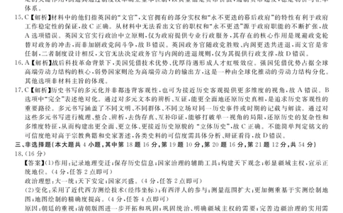 2025-2026学年浙江省强基联盟高三下学期开学联考历史试题答案_2024-2026高三（6-6月题库）_2026年03月高三试卷_260308浙江强基联盟2026年3月高三联考（全科）