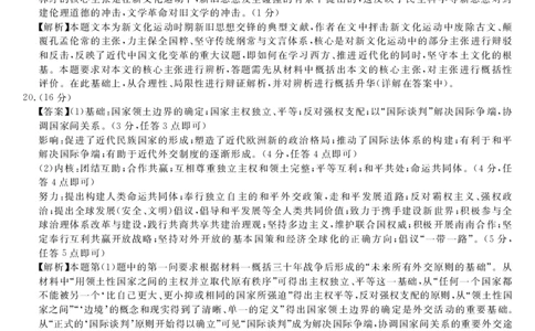 2025-2026学年浙江省强基联盟高三下学期开学联考历史试题答案_2024-2026高三（6-6月题库）_2026年03月高三试卷_260308浙江强基联盟2026年3月高三联考（全科）