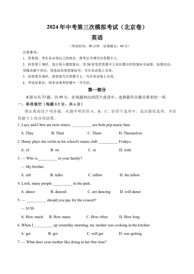 英语（北京卷）（考试版A4）_初中全科电子版试卷练习试题_英语_2024中考模拟题英语(1)_三模（36套）_英语（北京卷）