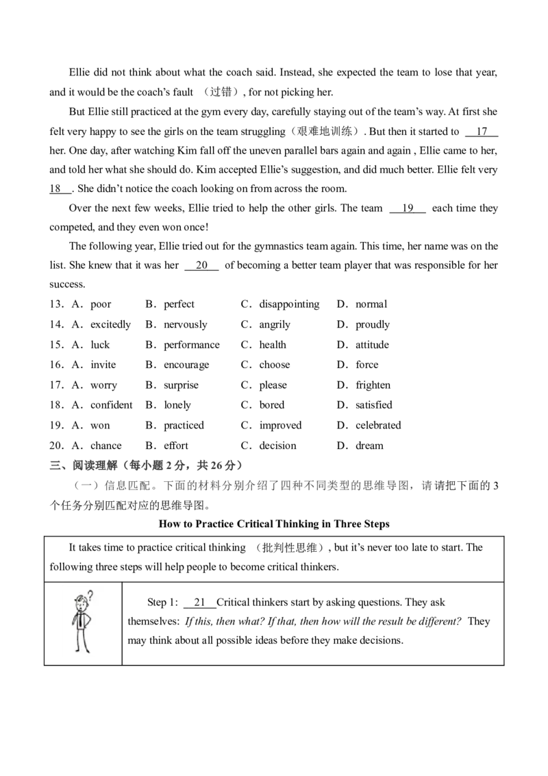 英语（北京卷）（考试版A4）_初中全科电子版试卷练习试题_英语_2024中考模拟题英语(1)_三模（36套）_英语（北京卷）