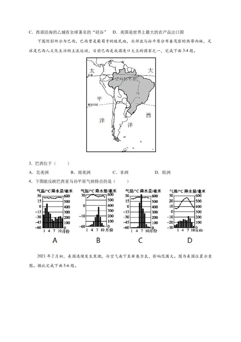 第九章西半球的国家（提分小卷）-单元测试2021-2022学年七年级地理下册尖子生选拔卷（人教版）（原卷版）_初中全科电子版试卷练习试题_地理_人教地理7下试题试卷_第1套单元测试
