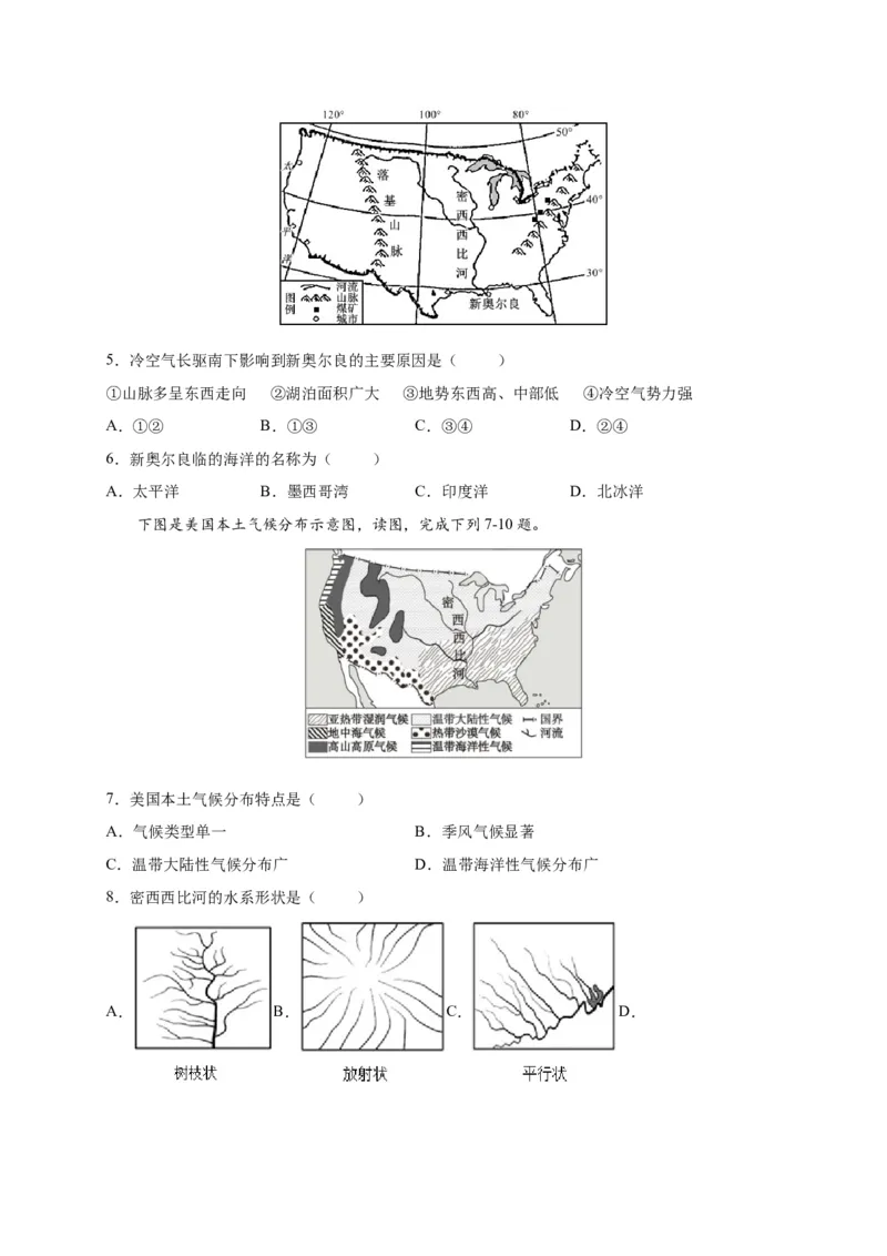 第九章西半球的国家（提分小卷）-单元测试2021-2022学年七年级地理下册尖子生选拔卷（人教版）（原卷版）_初中全科电子版试卷练习试题_地理_人教地理7下试题试卷_第1套单元测试