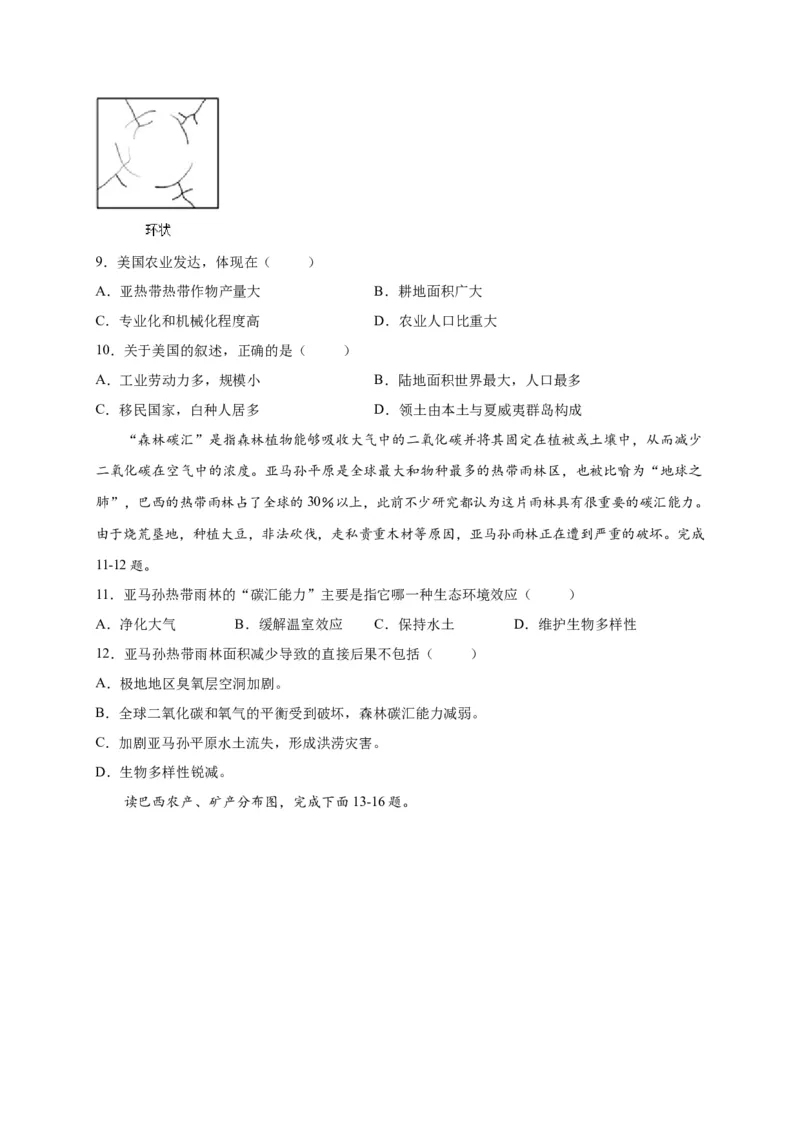 第九章西半球的国家（提分小卷）-单元测试2021-2022学年七年级地理下册尖子生选拔卷（人教版）（原卷版）_初中全科电子版试卷练习试题_地理_人教地理7下试题试卷_第1套单元测试