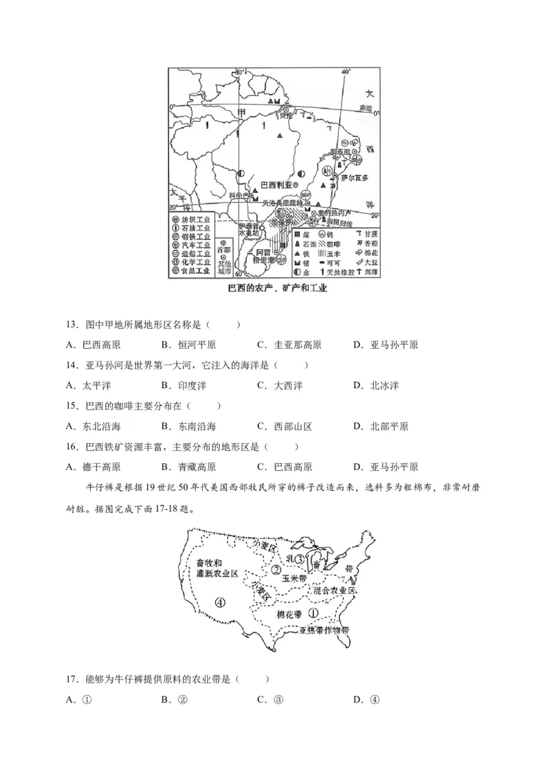 第九章西半球的国家（提分小卷）-单元测试2021-2022学年七年级地理下册尖子生选拔卷（人教版）（原卷版）_初中全科电子版试卷练习试题_地理_人教地理7下试题试卷_第1套单元测试