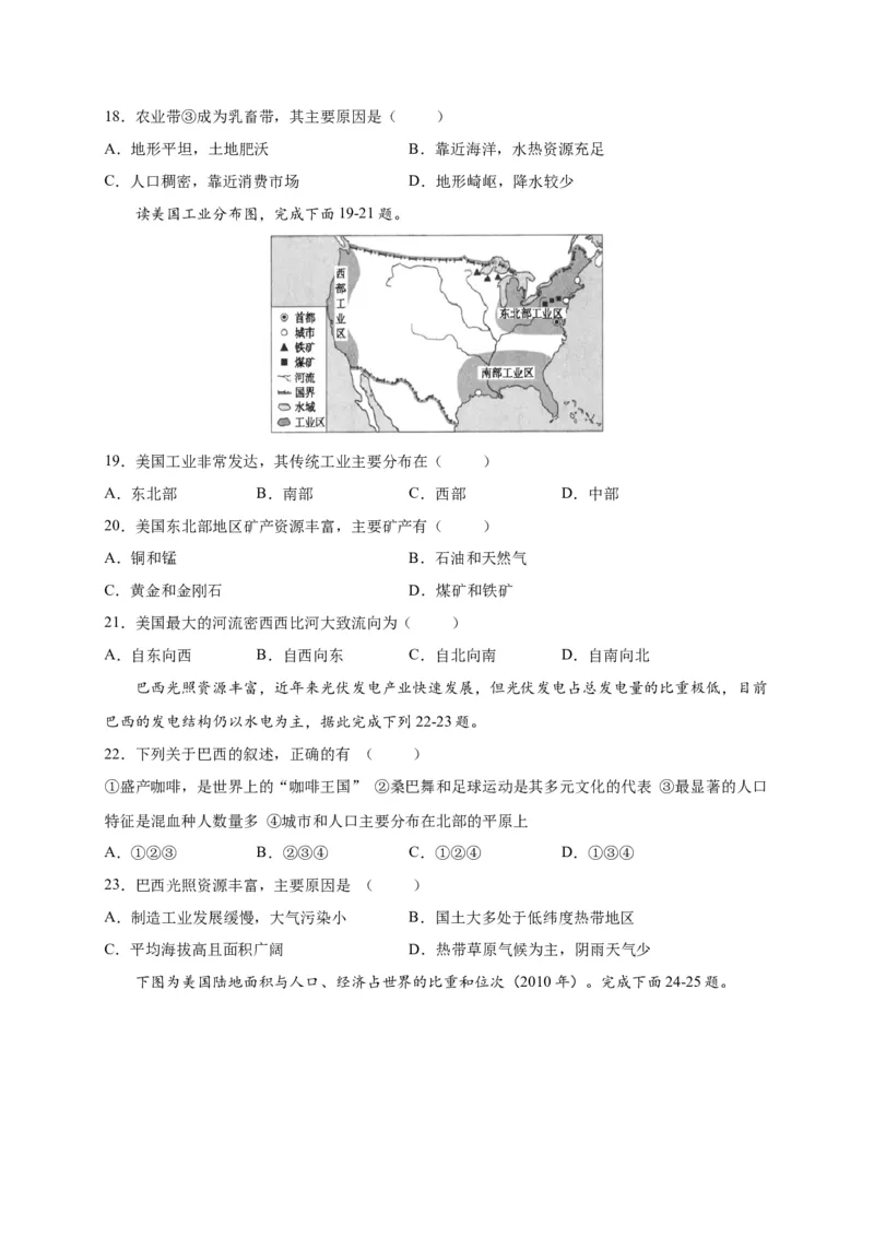 第九章西半球的国家（提分小卷）-单元测试2021-2022学年七年级地理下册尖子生选拔卷（人教版）（原卷版）_初中全科电子版试卷练习试题_地理_人教地理7下试题试卷_第1套单元测试