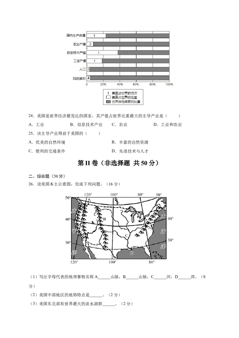 第九章西半球的国家（提分小卷）-单元测试2021-2022学年七年级地理下册尖子生选拔卷（人教版）（原卷版）_初中全科电子版试卷练习试题_地理_人教地理7下试题试卷_第1套单元测试