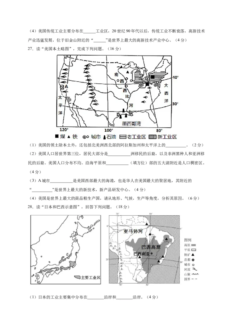 第九章西半球的国家（提分小卷）-单元测试2021-2022学年七年级地理下册尖子生选拔卷（人教版）（原卷版）_初中全科电子版试卷练习试题_地理_人教地理7下试题试卷_第1套单元测试