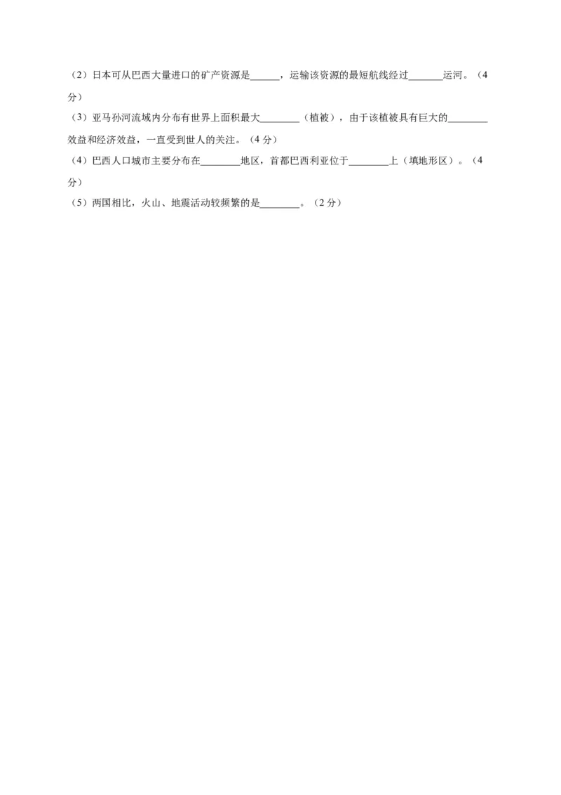 第九章西半球的国家（提分小卷）-单元测试2021-2022学年七年级地理下册尖子生选拔卷（人教版）（原卷版）_初中全科电子版试卷练习试题_地理_人教地理7下试题试卷_第1套单元测试