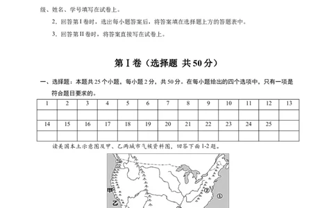 第九章西半球的国家（提分小卷）-单元测试2021-2022学年七年级地理下册尖子生选拔卷（人教版）（原卷版）_初中全科电子版试卷练习试题_地理_人教地理7下试题试卷_第1套单元测试