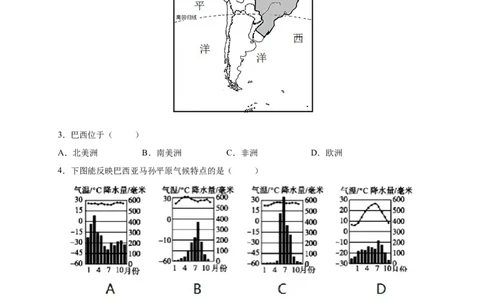 第九章西半球的国家（提分小卷）-单元测试2021-2022学年七年级地理下册尖子生选拔卷（人教版）（原卷版）_初中全科电子版试卷练习试题_地理_人教地理7下试题试卷_第1套单元测试